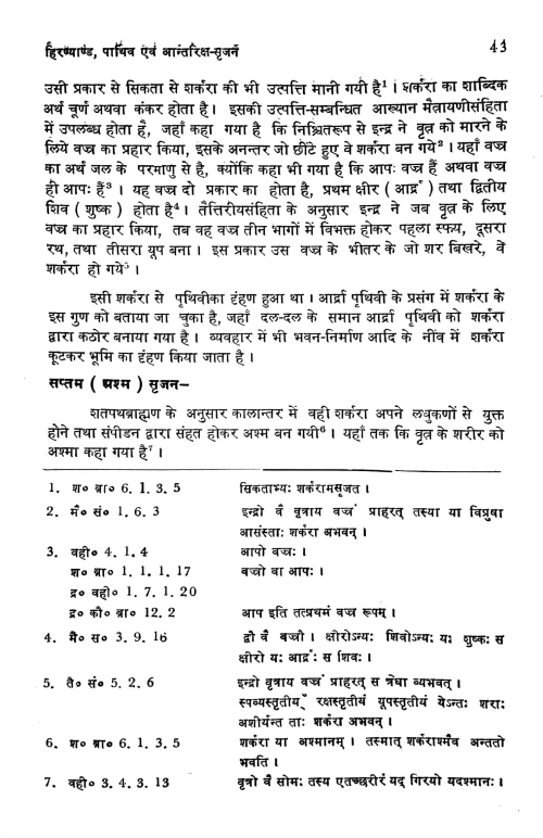 Brahmana Granthon Me Sristi Vicara